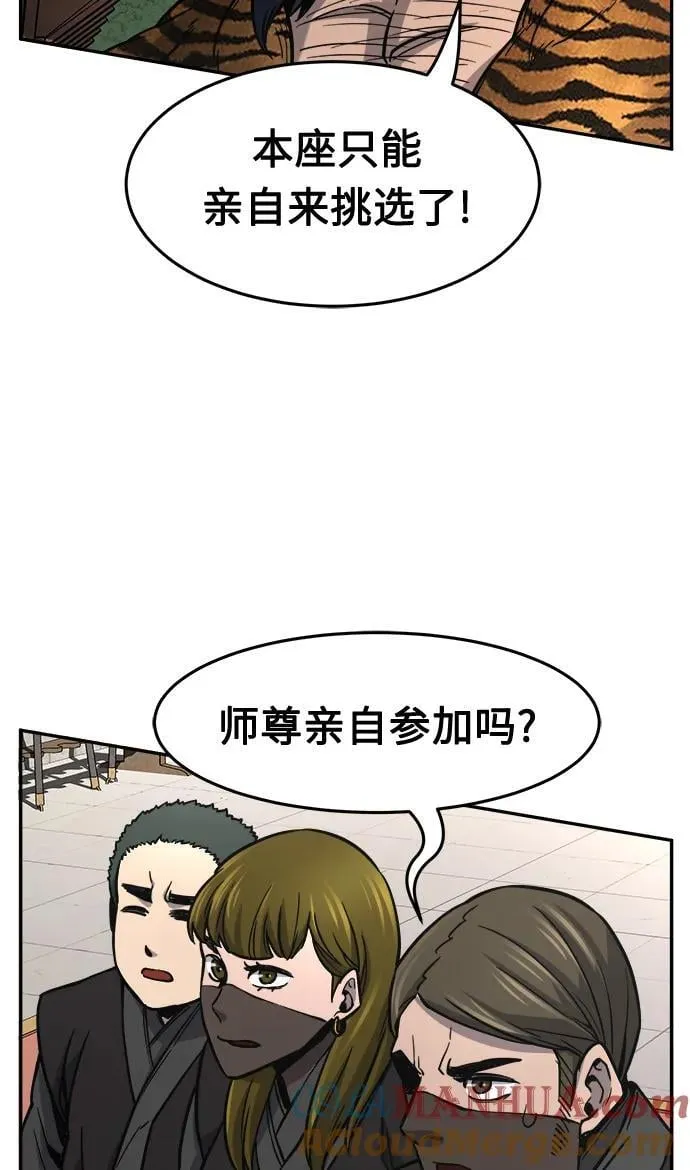 [第31话] 首领（2） 第76页