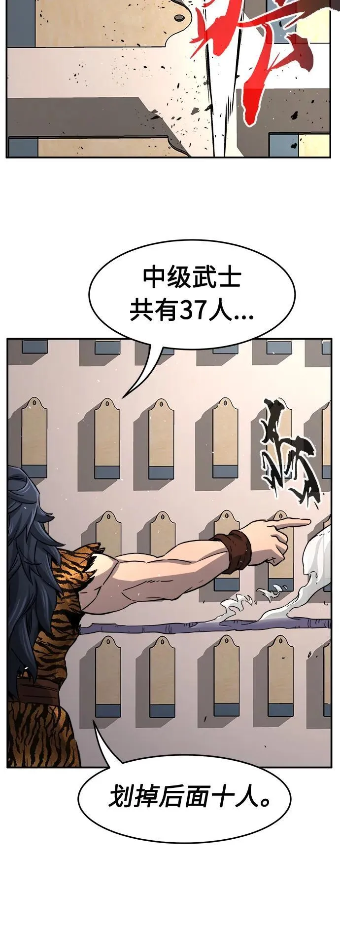 [第31话] 首领（2） 第84页
