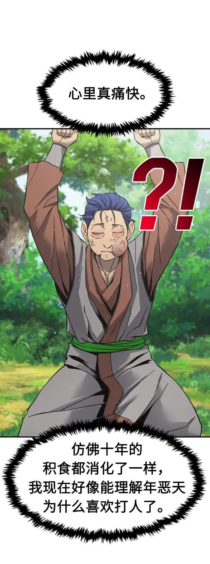 [第35话] 赵成元（2） 第2页