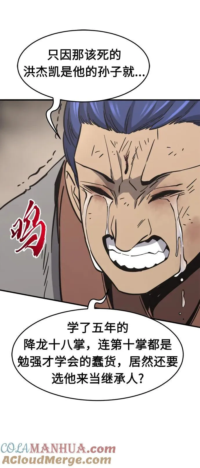 [第35话] 赵成元（2） 第17页