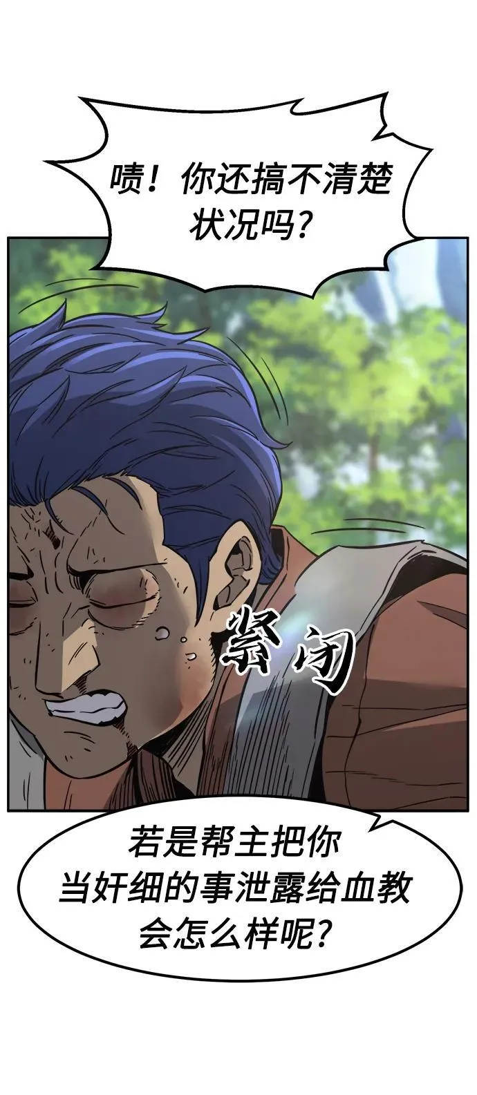 [第35话] 赵成元（2） 第23页