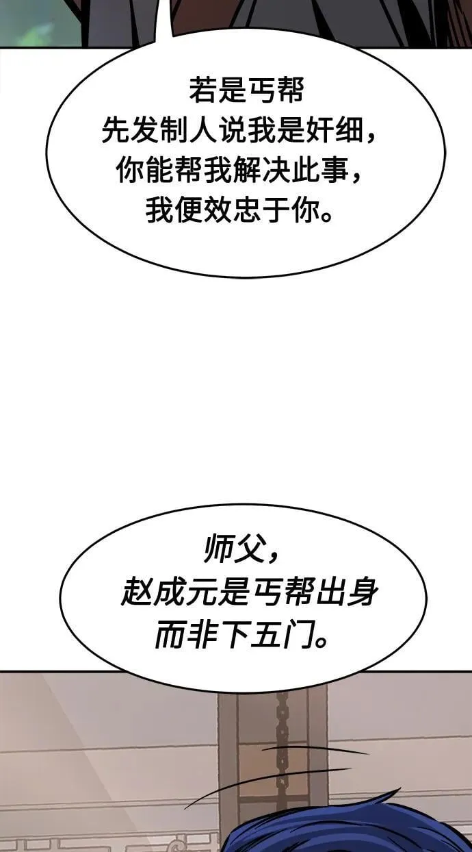 [第35话] 赵成元（2） 第40页