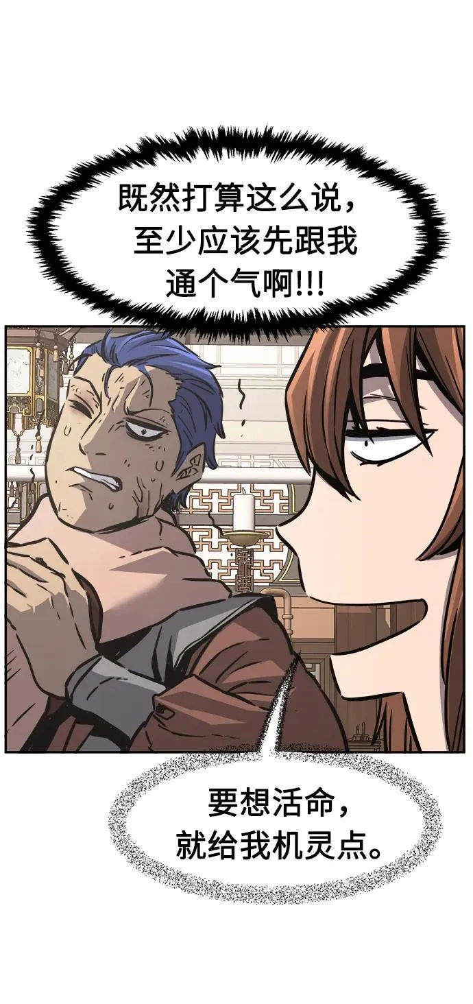 [第35话] 赵成元（2） 第54页