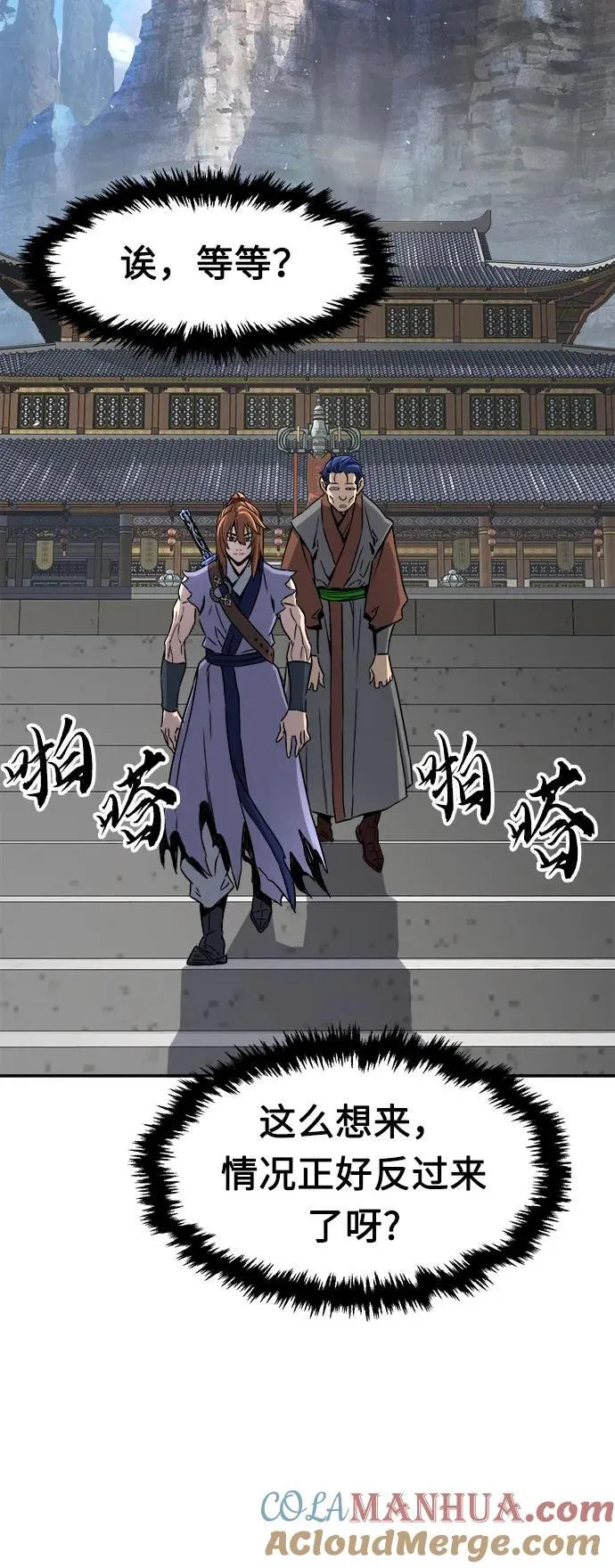 [第35话] 赵成元（2） 第73页