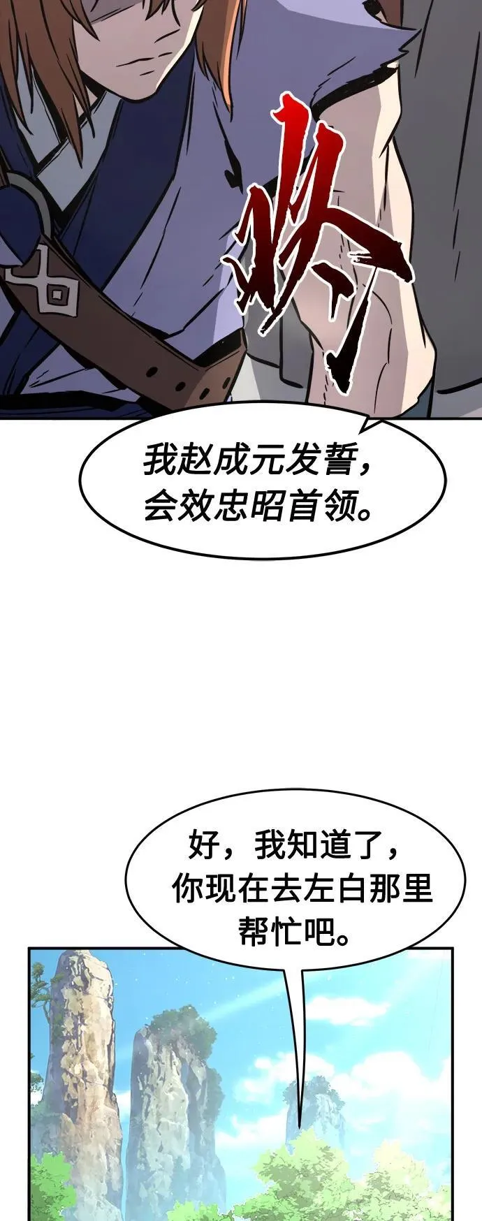 [第35话] 赵成元（2） 第82页