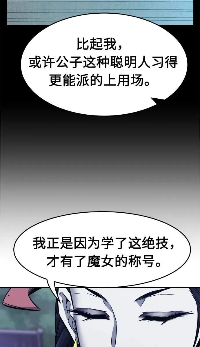 [第36话] 血手魔女的绝技 第3页