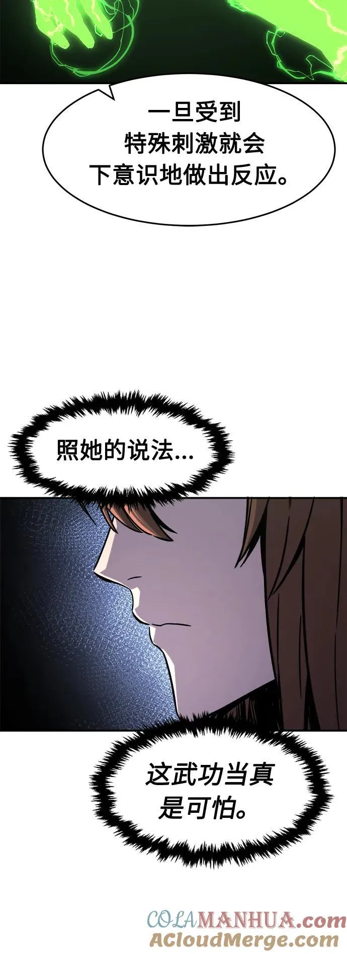 [第36话] 血手魔女的绝技 第10页