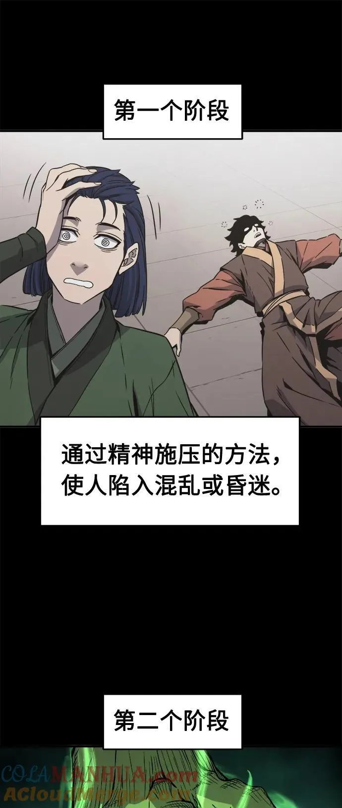 [第36话] 血手魔女的绝技 第28页