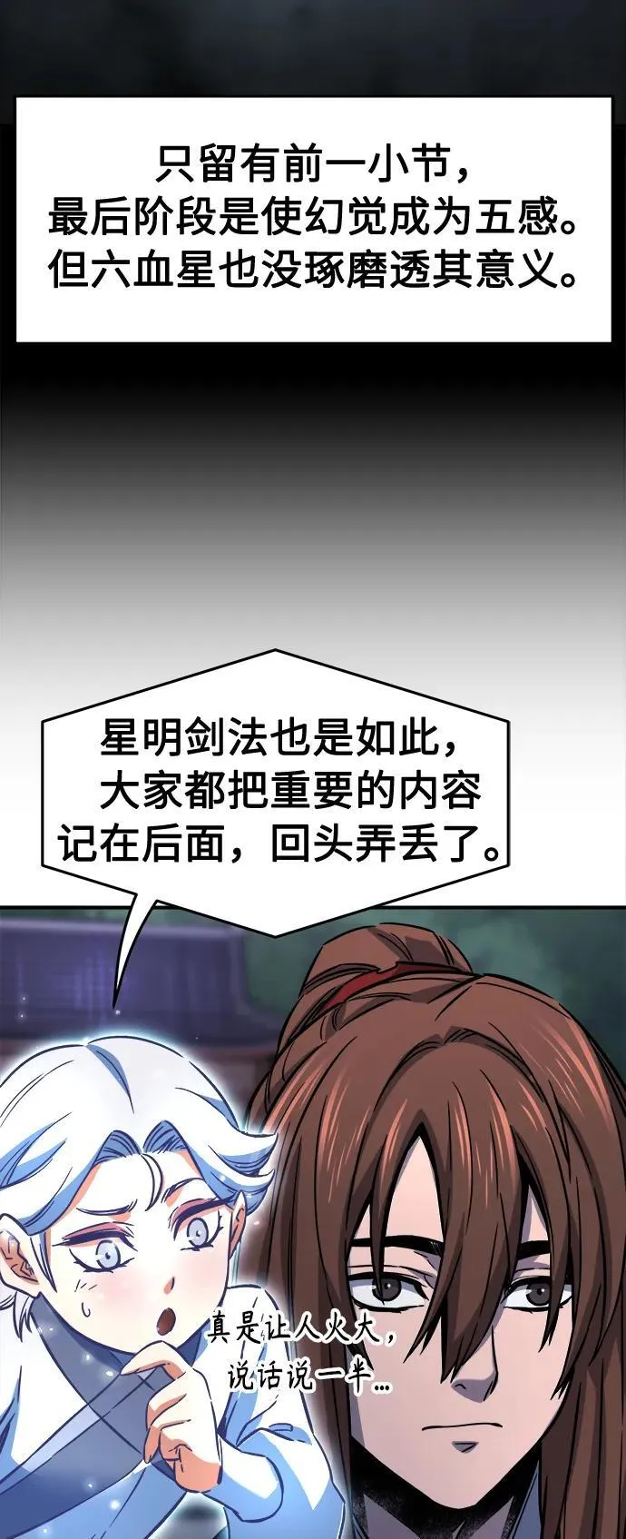 [第36话] 血手魔女的绝技 第32页