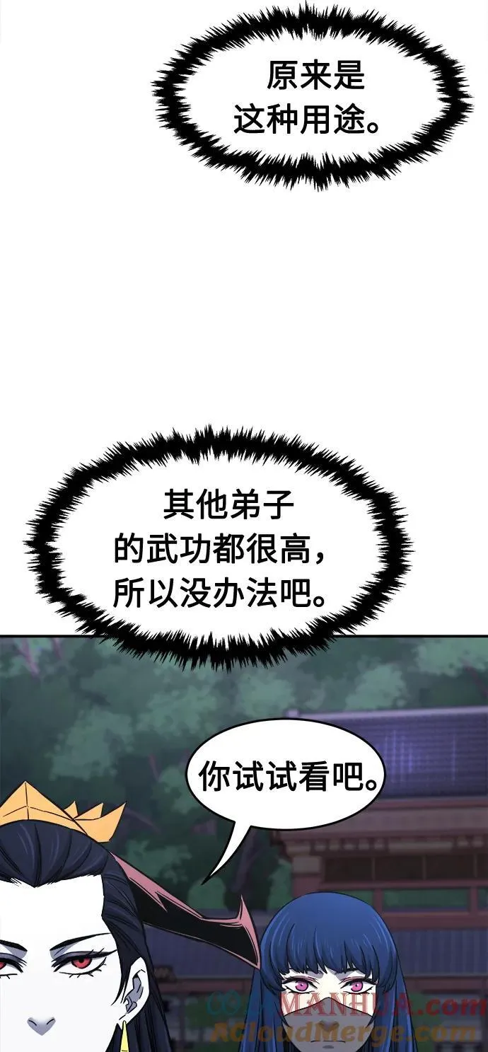 [第36话] 血手魔女的绝技 第37页