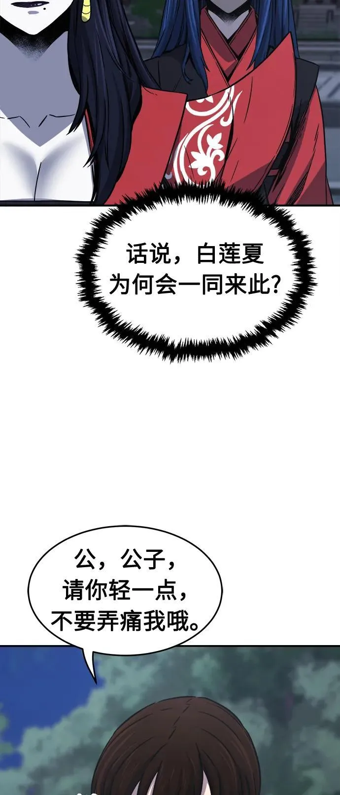 [第36话] 血手魔女的绝技 第38页