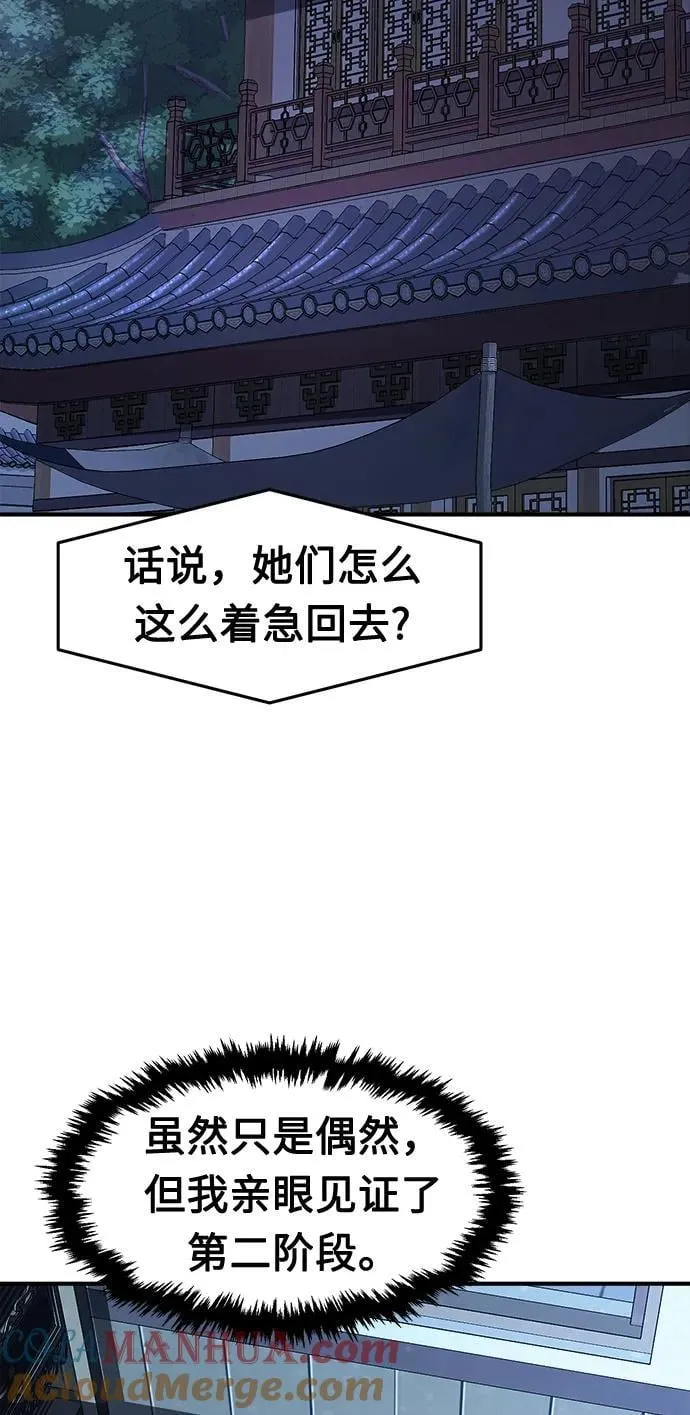 [第36话] 血手魔女的绝技 第70页