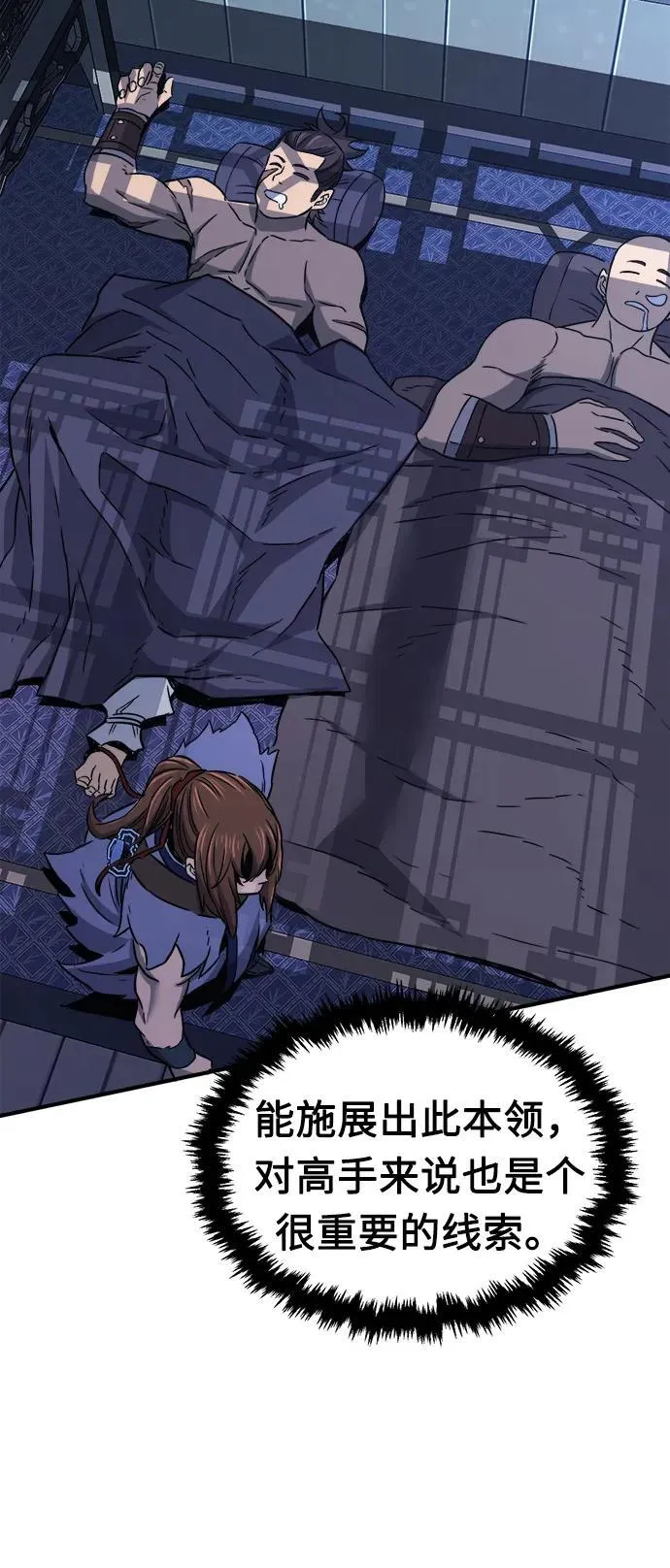 [第36话] 血手魔女的绝技 第71页