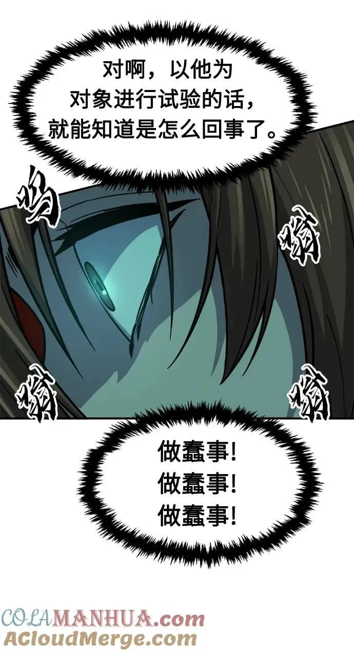 [第36话] 血手魔女的绝技 第76页