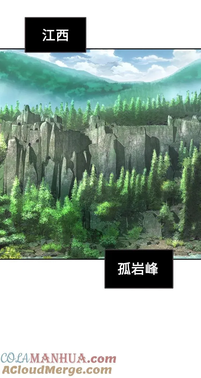 [第37话] 陆血谷的客人（1） 第4页