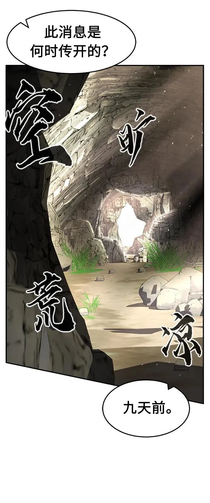 [第37话] 陆血谷的客人（1） 第5页