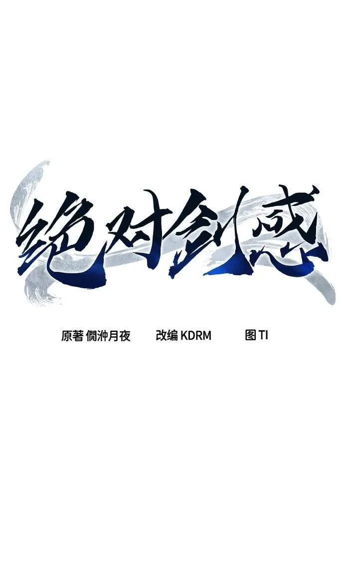 [第37话] 陆血谷的客人（1） 第18页