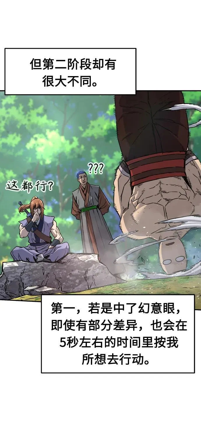 [第37话] 陆血谷的客人（1） 第21页