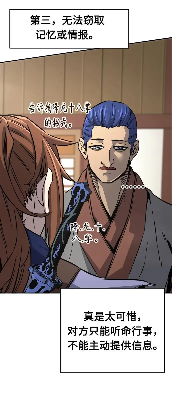 [第37话] 陆血谷的客人（1） 第24页