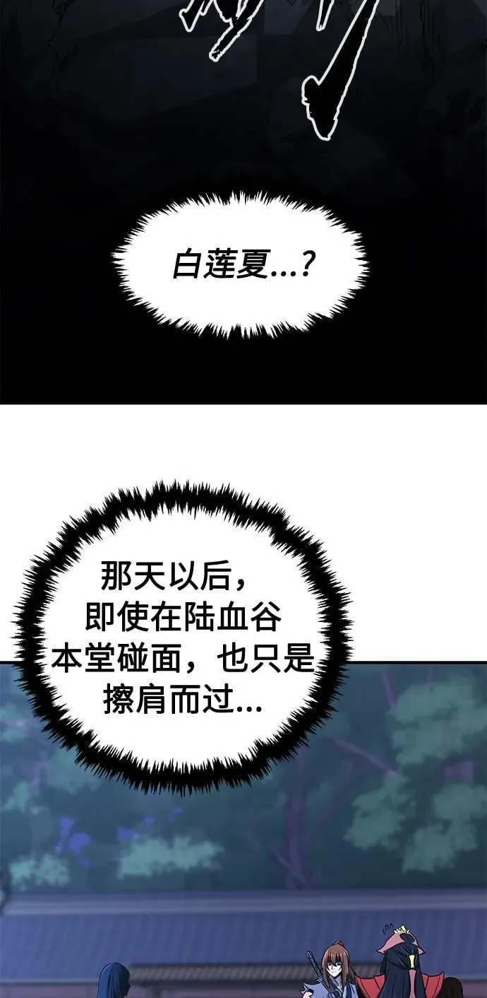 [第37话] 陆血谷的客人（1） 第48页