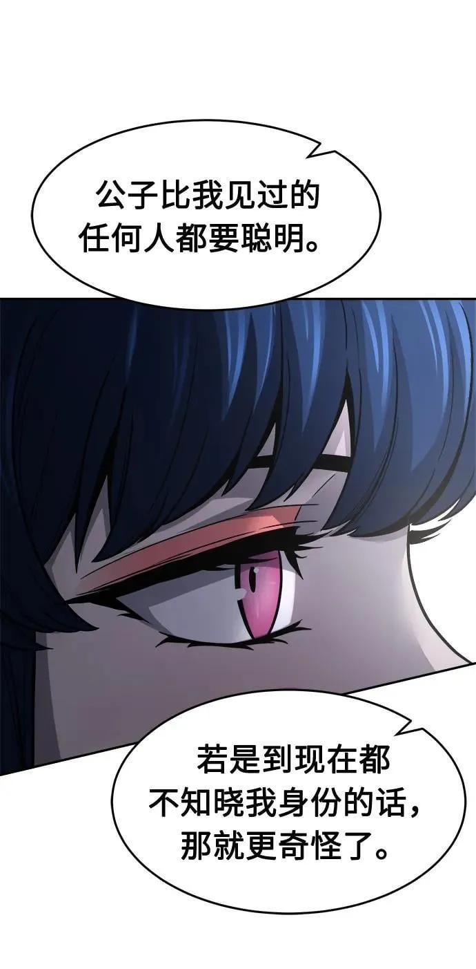 [第37话] 陆血谷的客人（1） 第56页