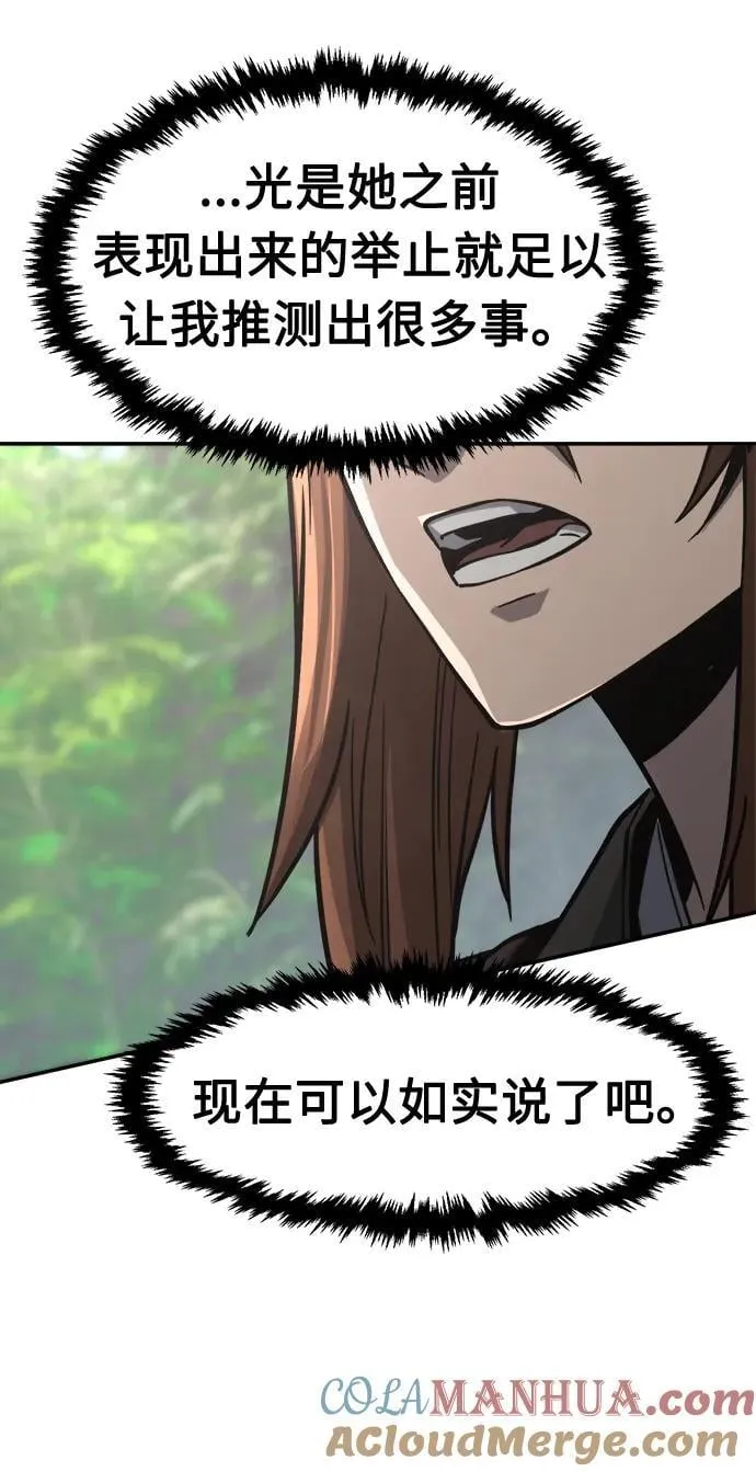 [第37话] 陆血谷的客人（1） 第58页