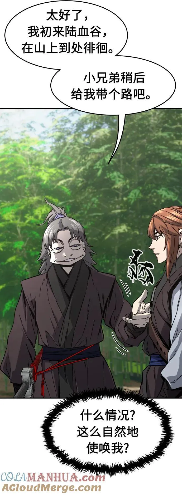 [第37话] 陆血谷的客人（1） 第64页