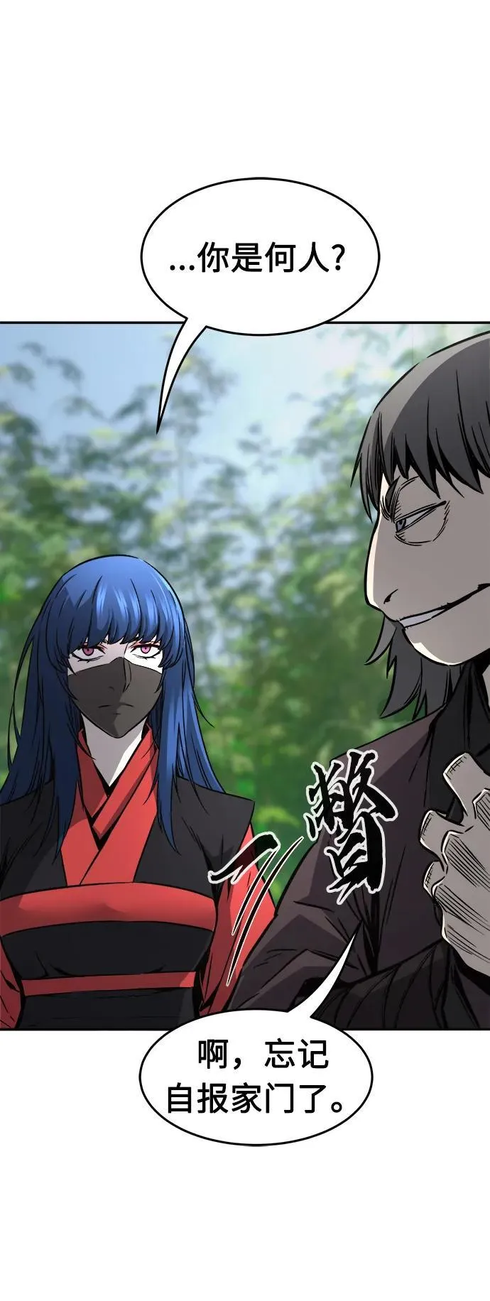 [第37话] 陆血谷的客人（1） 第65页