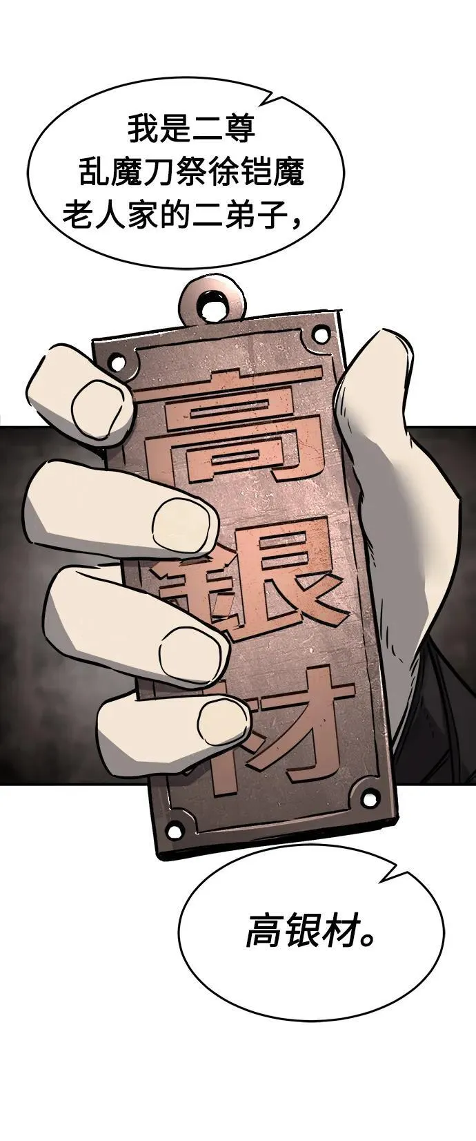 [第37话] 陆血谷的客人（1） 第66页