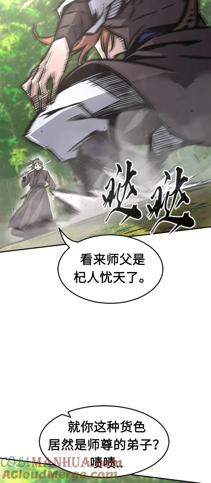 [第37话] 陆血谷的客人（1） 第76页