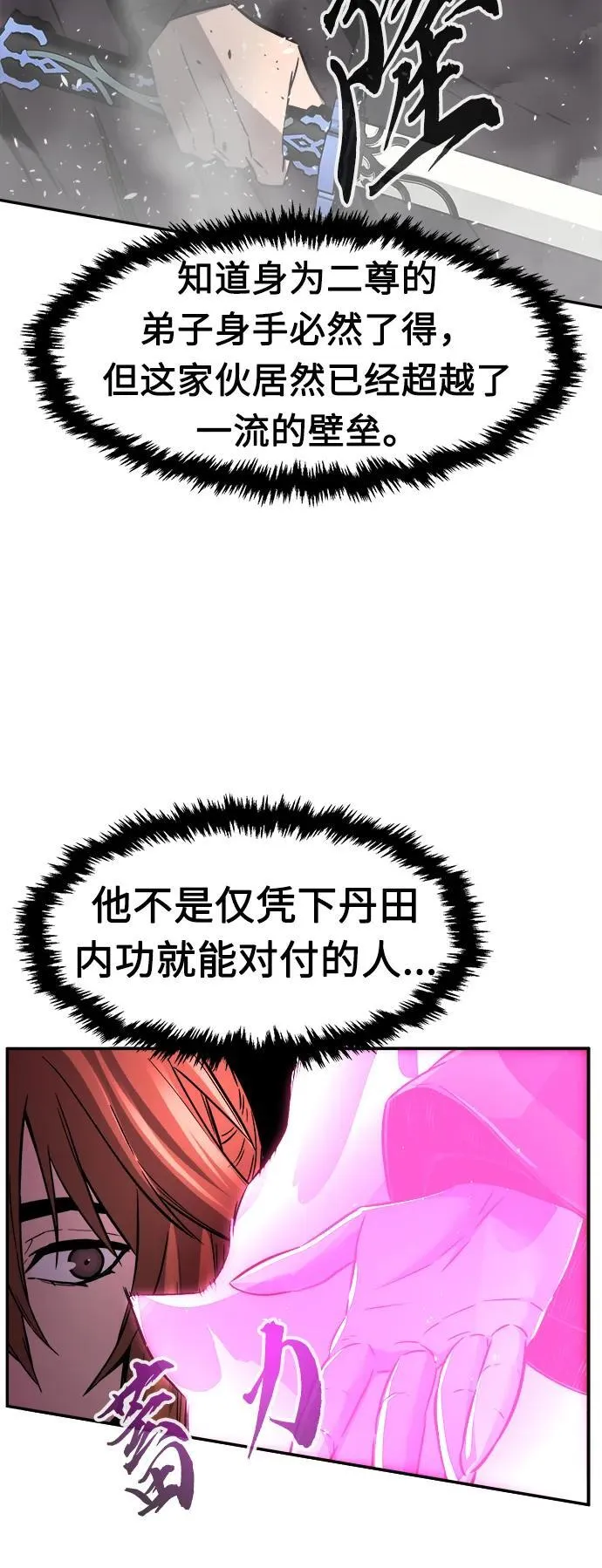[第37话] 陆血谷的客人（1） 第78页