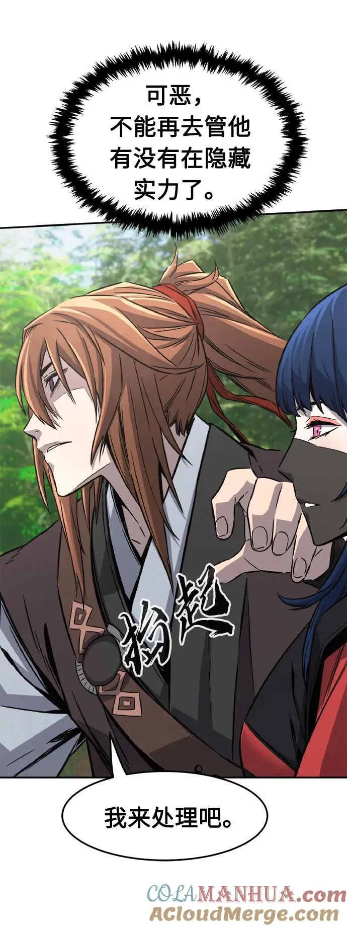 [第37话] 陆血谷的客人（1） 第82页