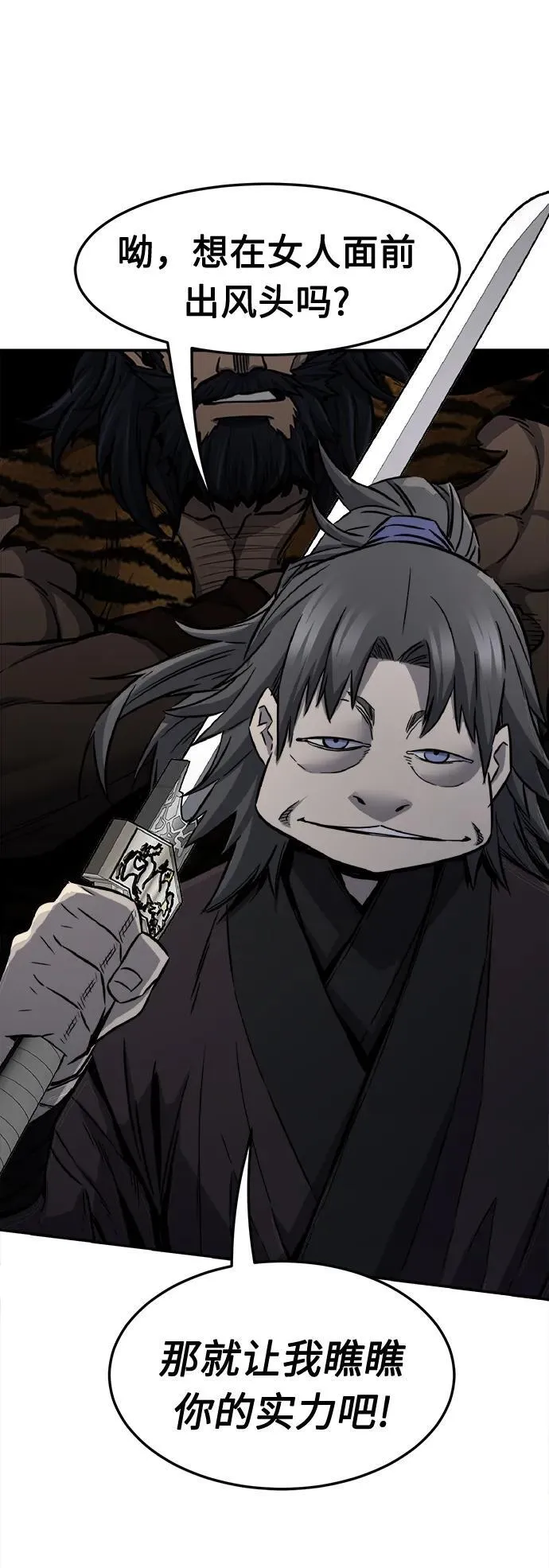 [第37话] 陆血谷的客人（1） 第83页
