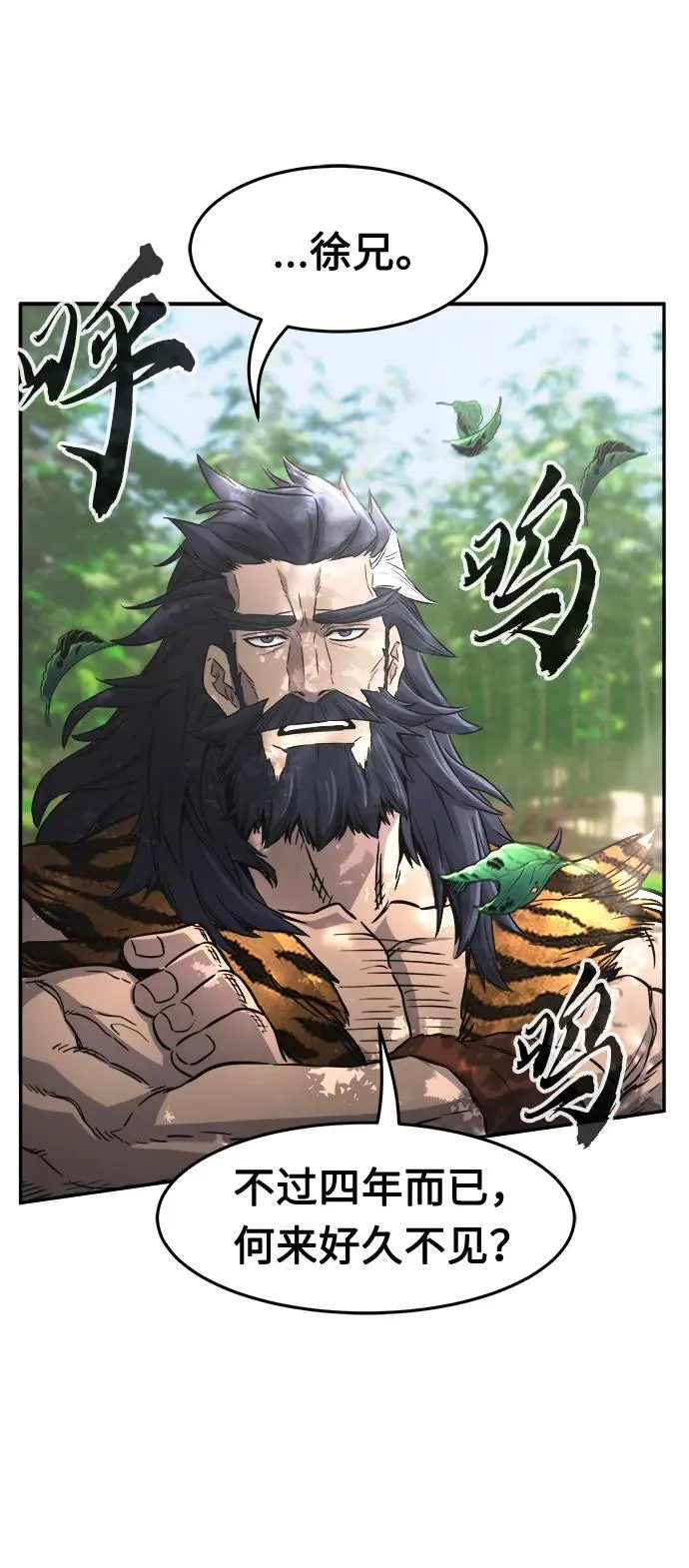 [第38话] 陆血谷的客人（2） 第2页