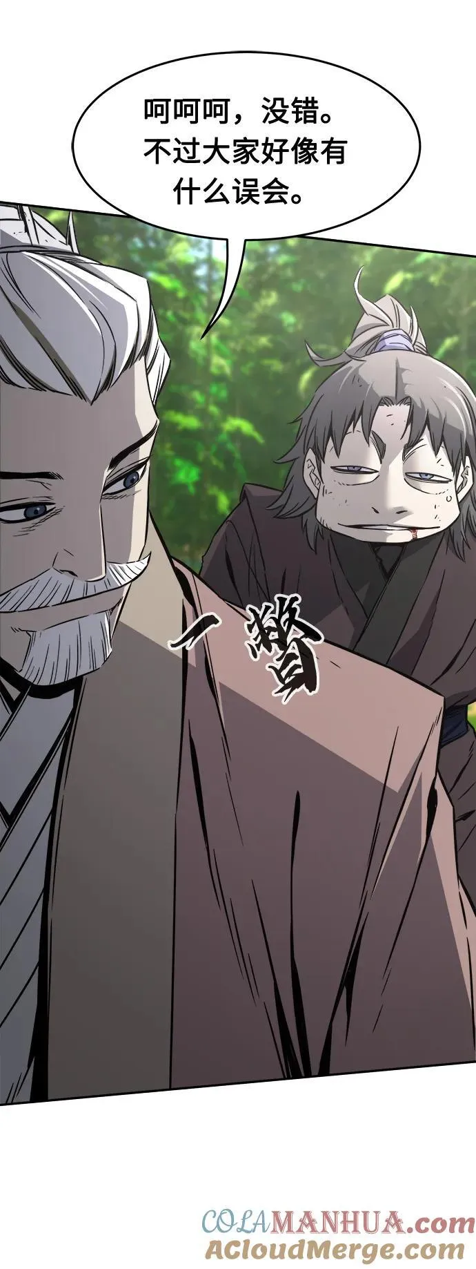 [第38话] 陆血谷的客人（2） 第4页