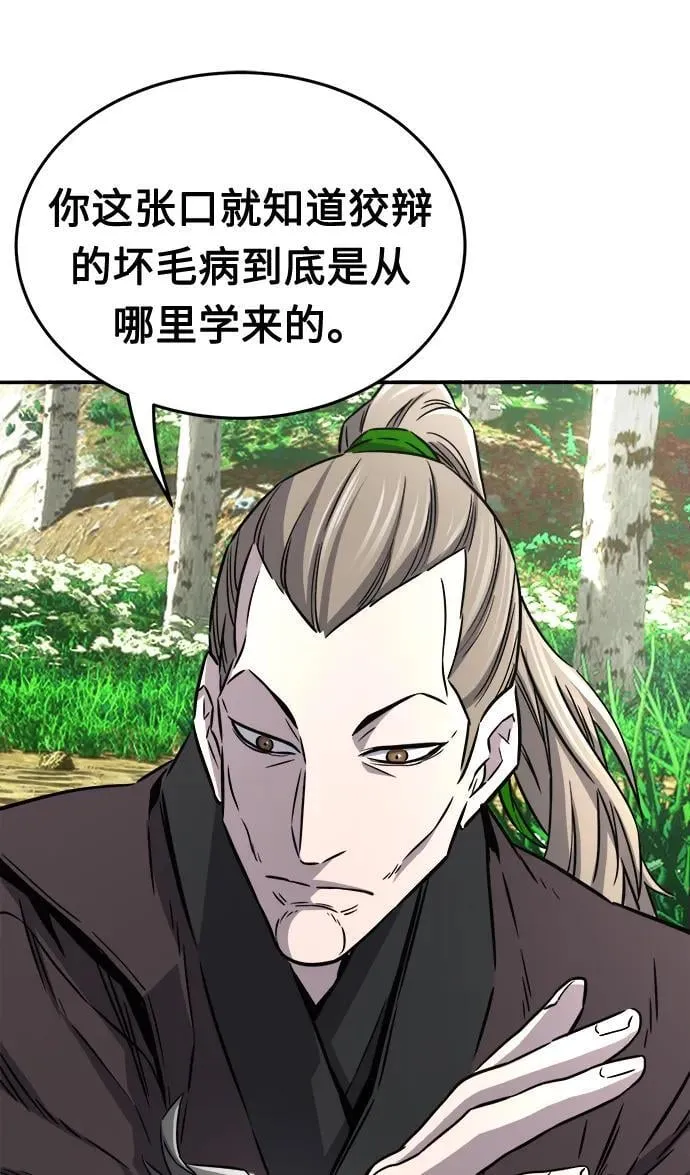 [第38话] 陆血谷的客人（2） 第14页