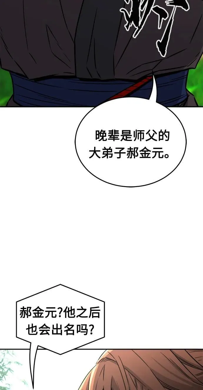 [第38话] 陆血谷的客人（2） 第18页