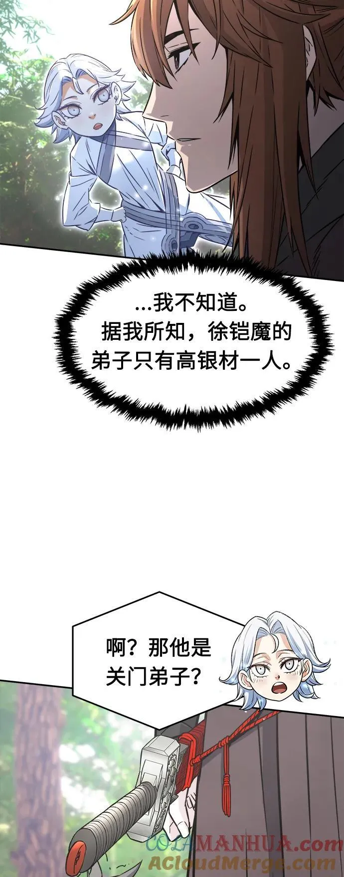 [第38话] 陆血谷的客人（2） 第19页