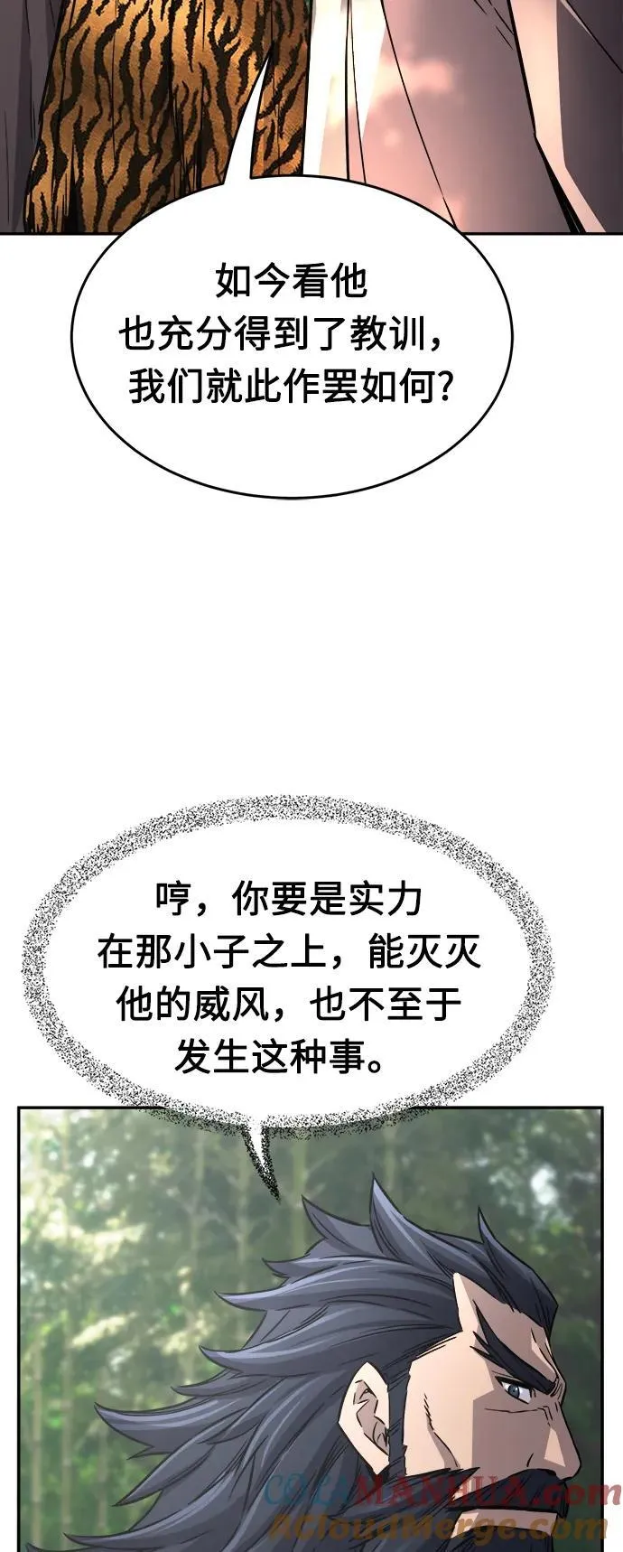 [第38话] 陆血谷的客人（2） 第25页