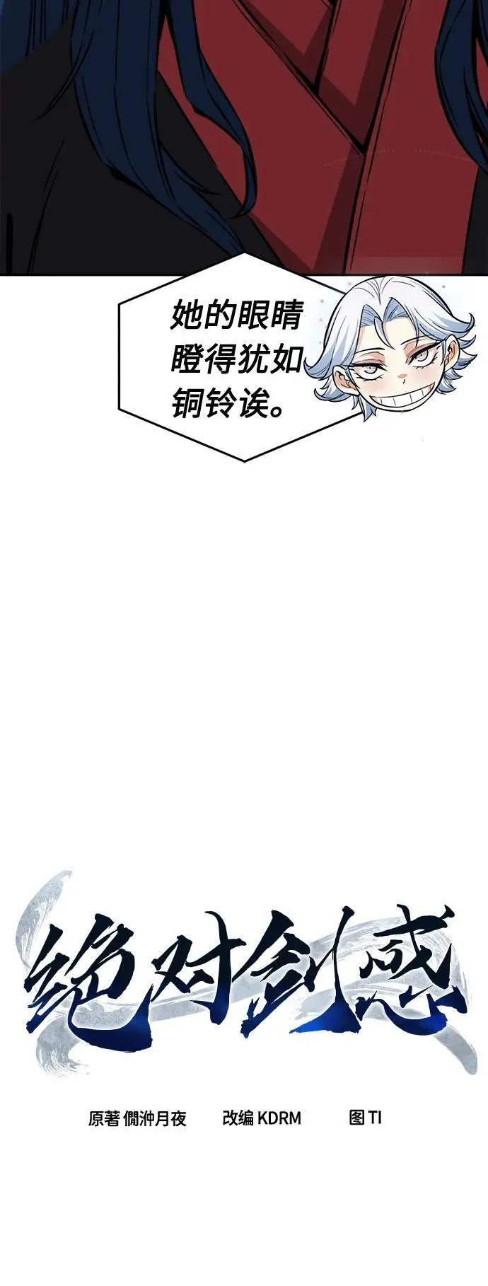 [第38话] 陆血谷的客人（2） 第35页