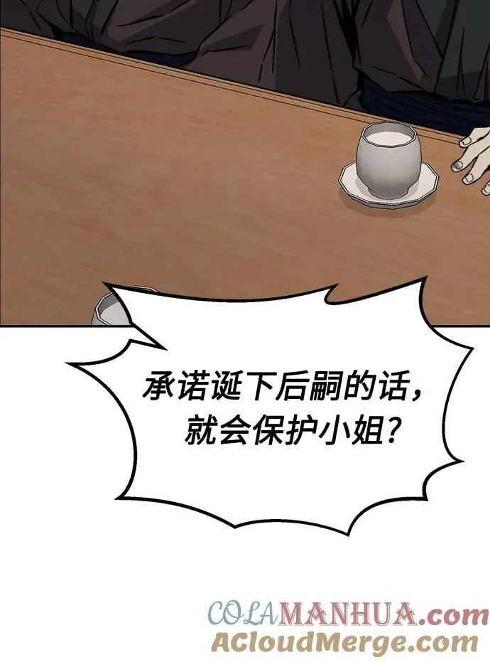 [第38话] 陆血谷的客人（2） 第46页