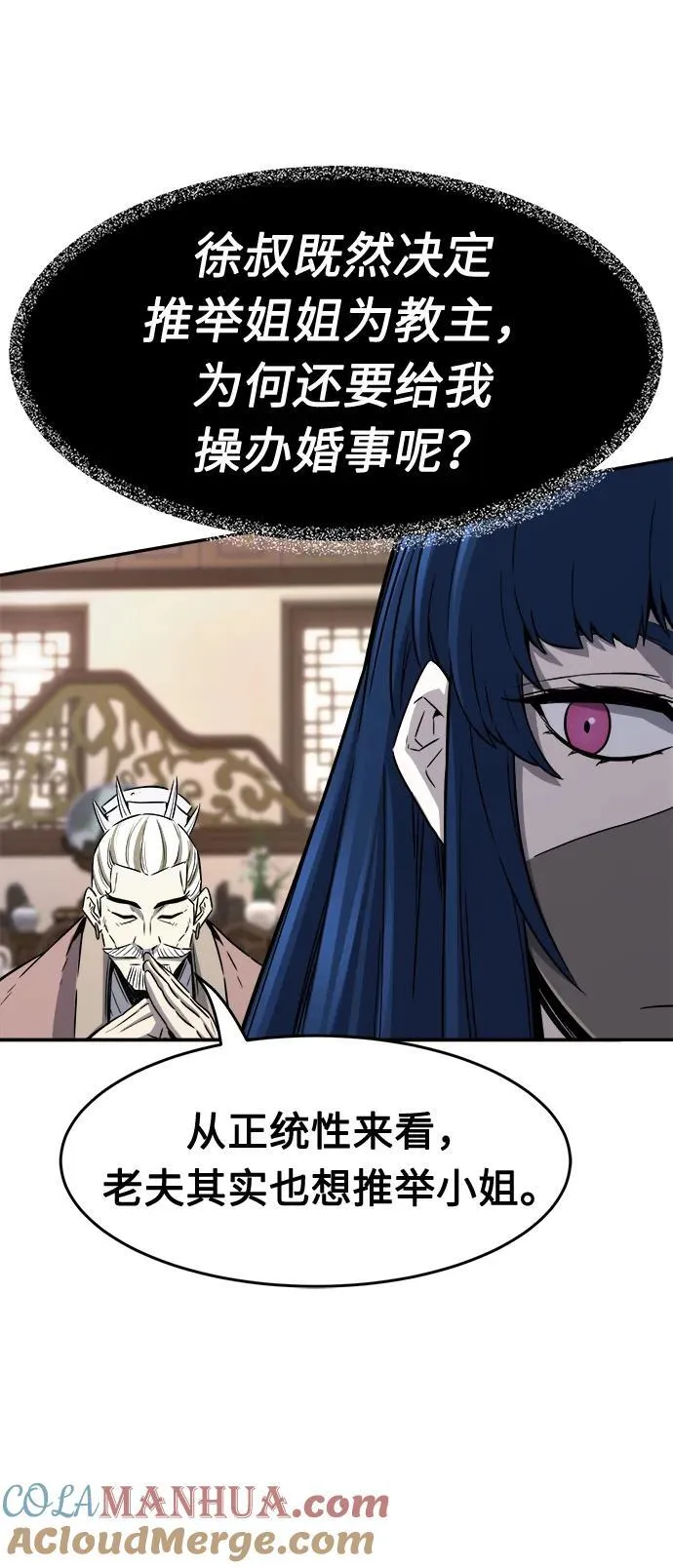 [第38话] 陆血谷的客人（2） 第70页