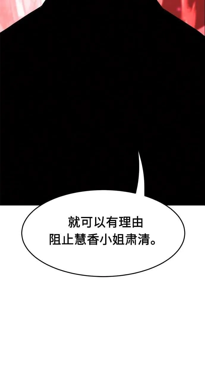 [第38话] 陆血谷的客人（2） 第75页