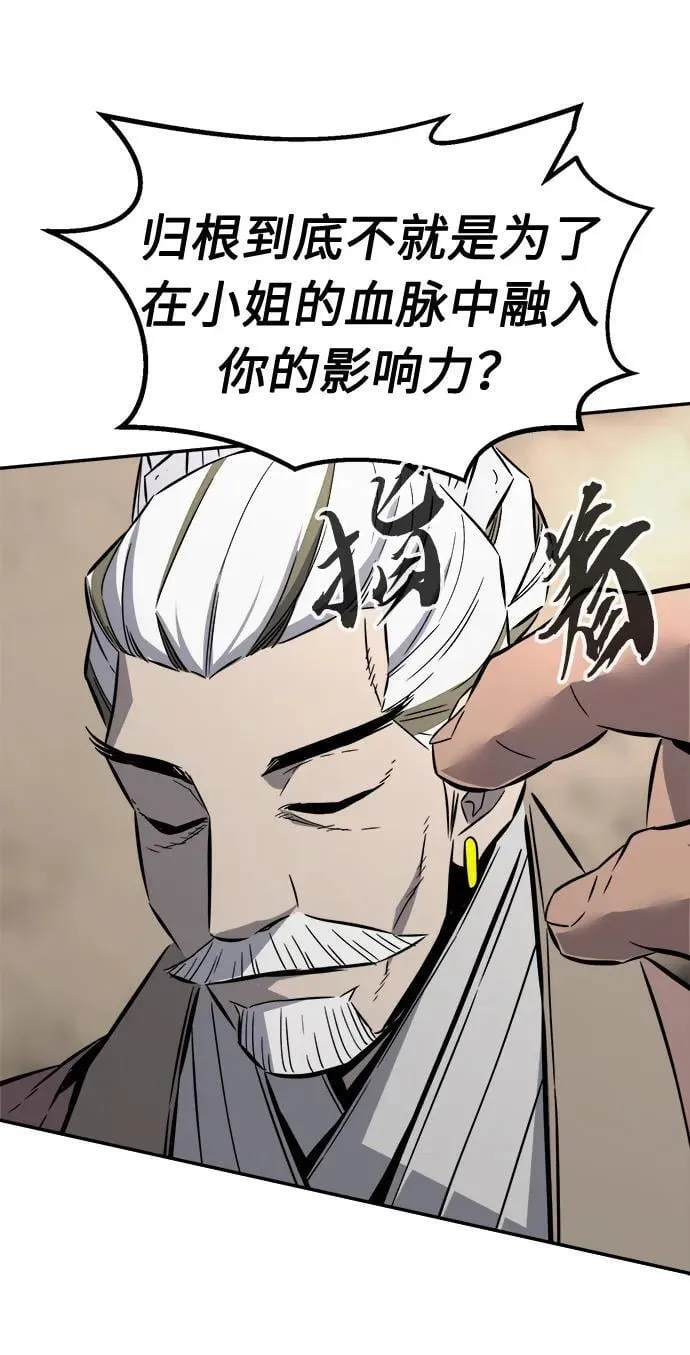 [第38话] 陆血谷的客人（2） 第78页