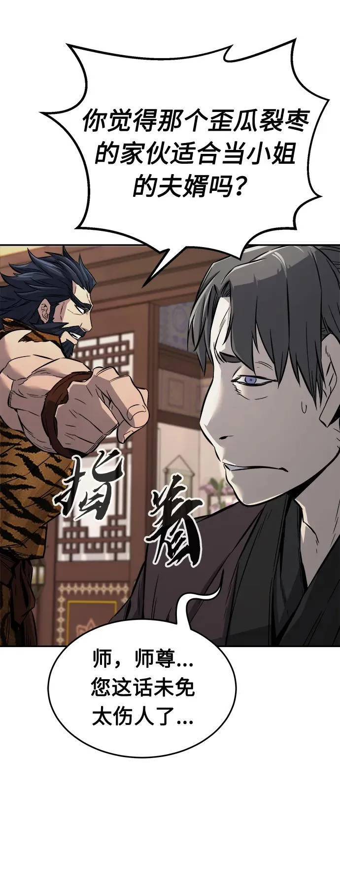 [第38话] 陆血谷的客人（2） 第87页