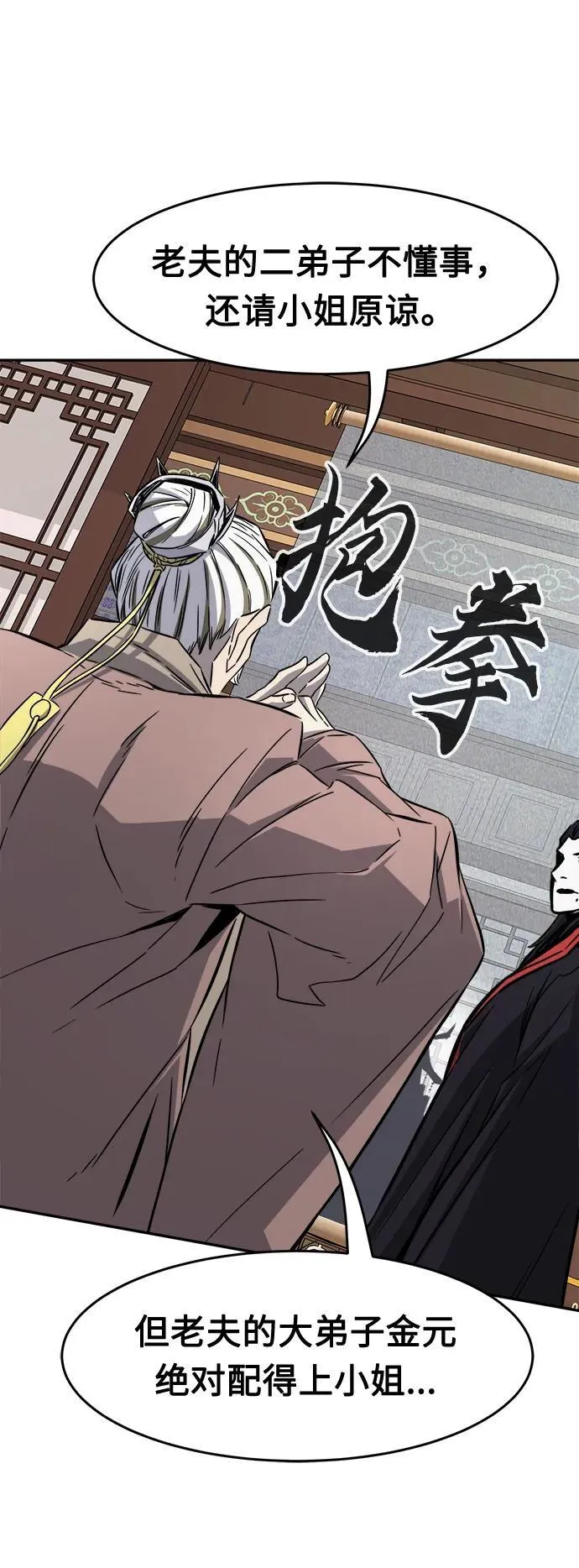 [第38话] 陆血谷的客人（2） 第93页