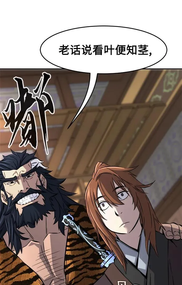 [第38话] 陆血谷的客人（2） 第95页