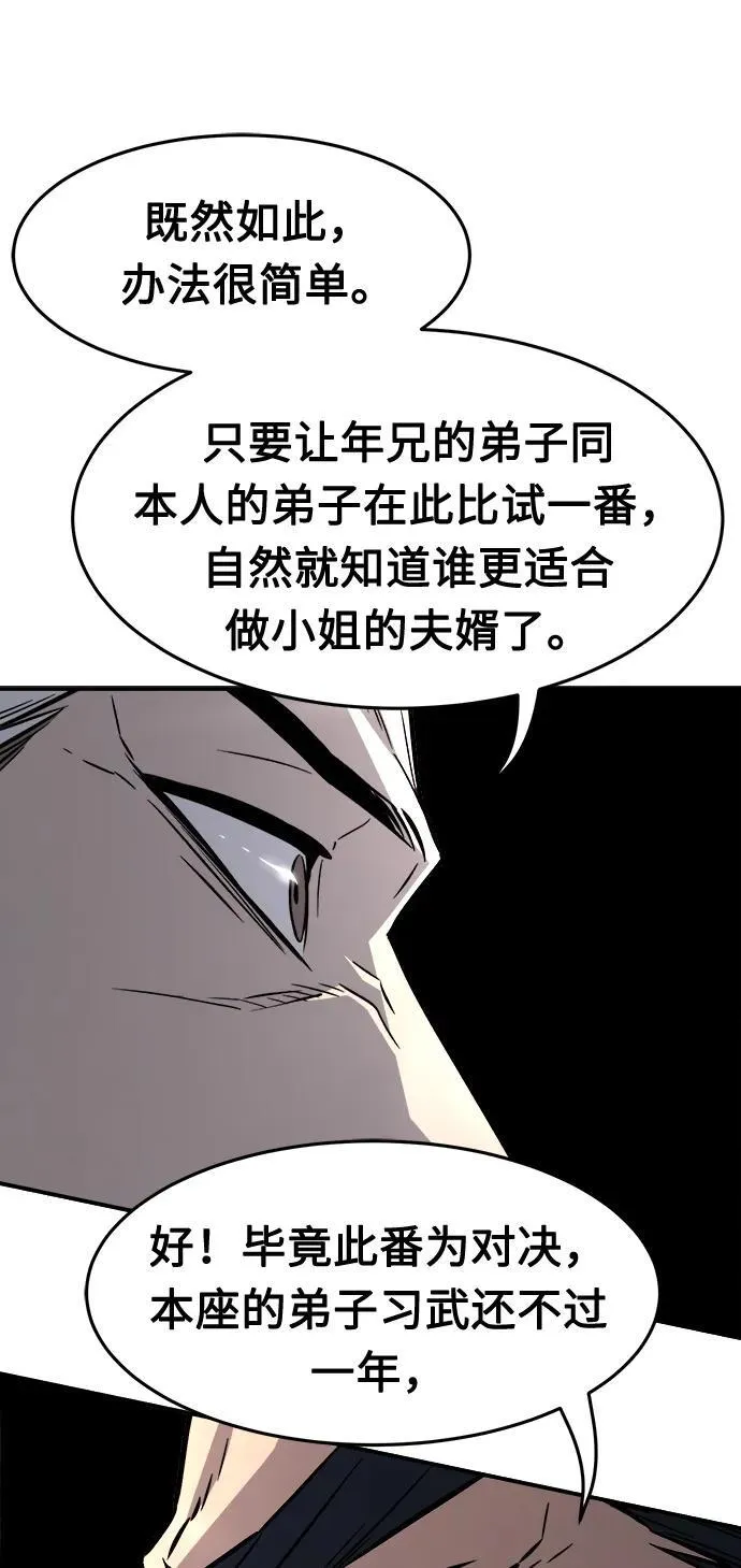 [第39话] 谁是胜者（1） 第4页