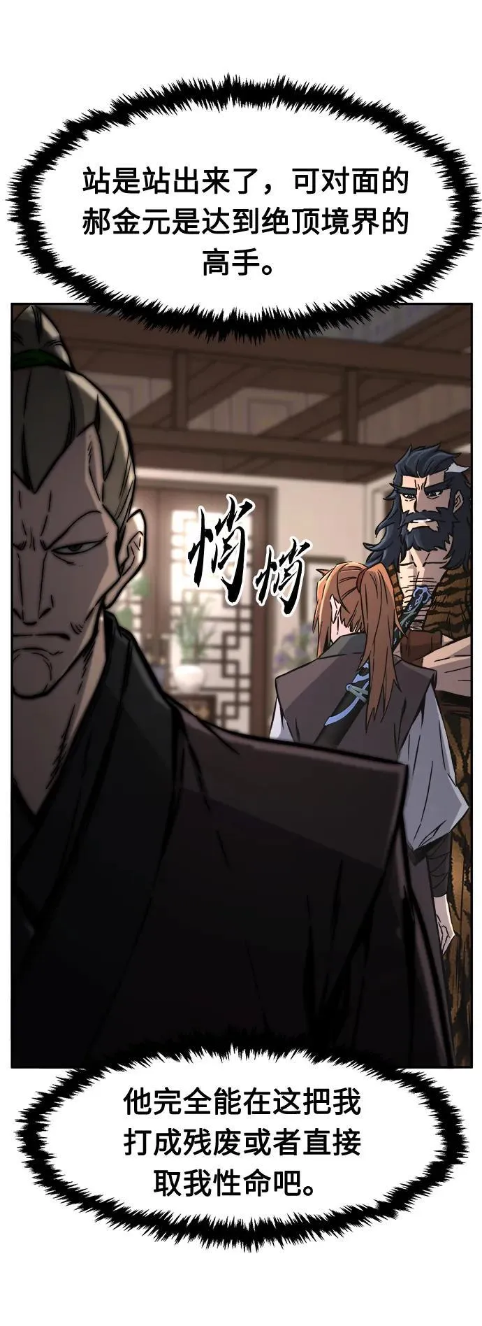 [第39话] 谁是胜者（1） 第36页
