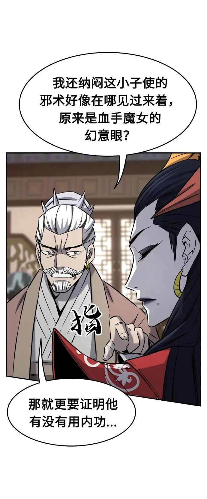 [第39话] 谁是胜者（1） 第86页